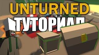 [Unturned] Туториал. Как сделать сундук/ящик (6 слотов/4 слота)