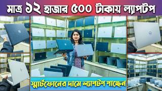 Used Laptop Price in Bangladesh 2025 | Used Laptop Price in BD| Laptop Price in BD 2024| Used Laptop