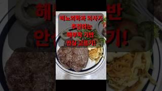 의사가 알려주는 안심 고르는 법 #비뇨의학과 #비뇨기과 #요근 #psoas #tenderloin #Chateaubriand #전주 #샤또브리앙 #전북대병원 #신장 #콩팥 #해부학