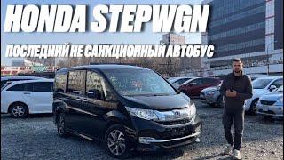 HONDA STEPWGN ПОСЛЕДНИЙ БЮДЖЕТНЫЙ МИНИВЭН