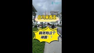 财务独立就靠这台神器！Feat @KoshilanKoshTV