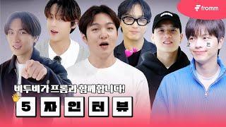 프롬과 함께하는 비투비의 5자인터뷰️(ENG) I BTOB