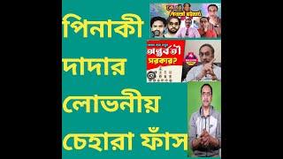 পিনাকী দাদার লোভনীয় চেহারা ফাঁস|| সিরাজী এম আর মোস্তাক|| Bangla News Analysis