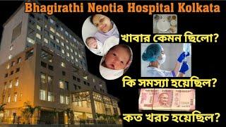 Bhagirathi Neotia Woman and Child Care Centre Kolkata Review || All Information In 1 Video (Bengali)