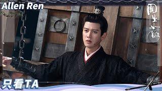 【Allen Ren | ENG SUB】"Throughout My Life, I've Never Let Anyone Down but Shiyi"| One and Only