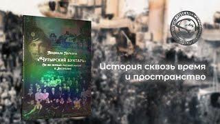 Людмила Ларкина: «Чутырский бунтарь», он же первый русский регент в Австралии