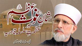 Shan e Ghous e Azam aur Azmat e Silsilah e Qadria | Shaykh-ul-Islam Dr. Muhammad Tahir ul Qadri