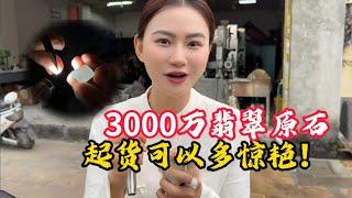 在緬甸花3000萬買一塊翡翠原石？做出成品可以有多驚艷！#翡翠 #翡翠原石 #緬甸翡翠 #缅甸翡翠玉石 #緬甸翡翠賭石 #賭石