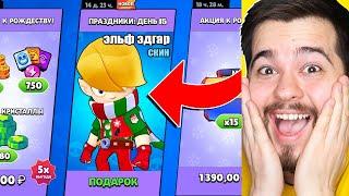 НОВЫЕ СКИНЫ НА ЭДГАРА В BRAWL STARS!