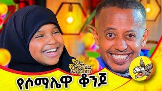 Who is ተጋቢኖ? #ethiopia #languages #new #spanish #somalia #french #kids