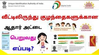 how to apply aadhar card for children | apply aadhar card for newborn baby online | Tricky world