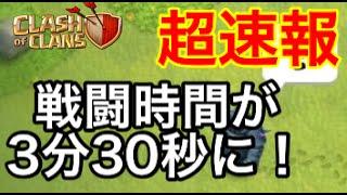 【超速報】戦闘時間が3分30秒に増加するアプデがくる！！