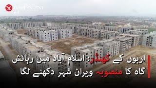 Billions in ruins: Islamabad's abandoned housing project