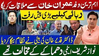A Major Development for Release | A Very Important Delegation Will Meet Imran Khan