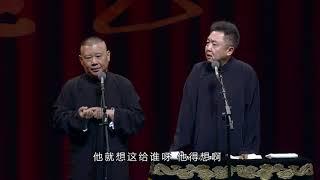 郭德纲 于谦《于桑和日本AV演员的爱情纠葛》德云社跨年相声专场北展站2020