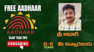 HOW TO GET CHILD AADHAAR TELUGU