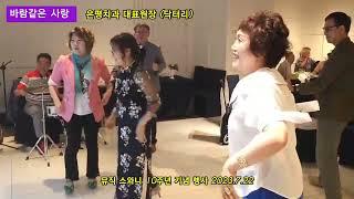 뮤직 스와니 #닥터리 바람같은사랑#은평치과 의원 이영만 박사