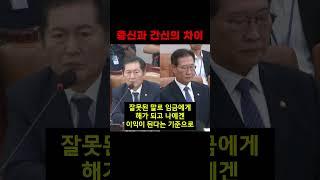 충신과 간신의 차이