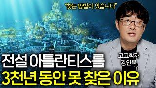 수 많은 증거가 있어도 인류가 아틀란티스를 못 찾는 소름돋는 이유 ㄷㄷ