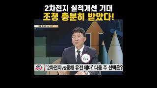 2차전지 섹터 주목해야 하는 이유!
