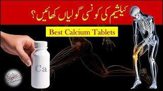 Calcium #Calcium supplements| Calcium ki kami kaise dur kare | Calcium Carbonate | Calcium Food Urdu