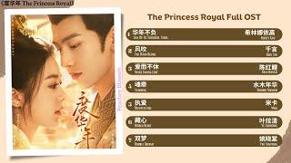 The Princess Royal Full OST《度华年》影视原声带