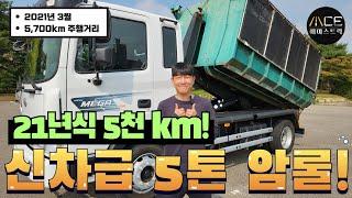 5톤암롤 현대트럭 단발이 21년식 주행거리 5천km 신차라고 보셔도됩니다!