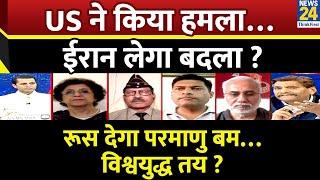 Rashtra Ki Baat : US ने किया हमला…ईरान लेगा बदला ? | Manak Gupta के साथ | Iran-Israel War |