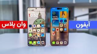 یک روز با وان پلاس ۱۳ و آیفون ۱۶ پرو مکس | OnePlus 13 vs iPhone 16 Pro Max