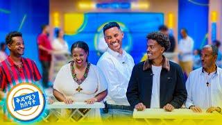 ቀልደኛ ገበሬ ሲያርስ ይሞታል!!...እረ ይሄ አይሳትም ተዉ  //ቅዳሜን ከሰዓት//