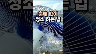 분해 없이 청소 하는 법 #선풍기청소 #살림템 #청소템