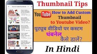 How To Make Thumbnail For Youtube Video in Hindi || Advance Tricks