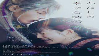 [Eng sub] Full trailer My Happy Marriage - Meguro Ren & Imada Mio