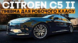 Citroen C5 II (2007-2017) - Пневма за 3800 євро! Чи воно потрібно???