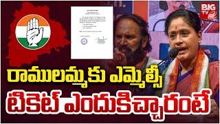 MLA Quota MLC Candidate Vijay Shanthi | Congress |CM Revanth | MLC టికెట్ ఎందుకిచ్చారంటే | BIG TV