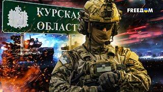  Последняя надежда на ВСУ. Путин систематически УНИЧТОЖАЕТ Курский регион