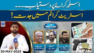 Karachi Mein Street Crime Ab Online Crime Mein Tabdeel | Sar E Aina | 30 May 2023 | Suno News HD