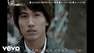 言承旭 Jerry Yan - 我沒有辦法離開妳