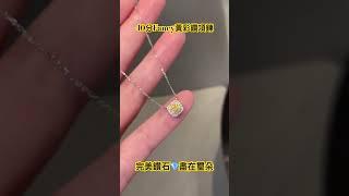 璽朵珠寶 40分 天然 黃彩鑽 彩鑽 項鍊 小套鍊 Facncy Yellow 黃鑽 彩鑽項鍊 鑽石項鍊 鎖骨鍊 頸鍊 K金項鍊 微鑲工藝 精品鑲嵌 時尚設計 鑽石權威 @chateau6983