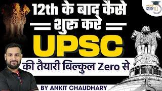 Start UPSC Preparation After 12th: Ultimate Roadmap by Ankit Sir | IAS Aspirants Must Watch!