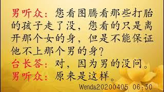 打胎的孩子被女方超度走后，有可能会去找男方 Wenda20200405   06:30