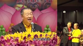 2017.4.23 印尼·雅加达法会 卢台长看图腾 (完整版含字幕)