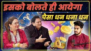 इसको बोलते ही आयेगा पैसा धन धना धन | Dr.Sakshi Sanjiv Thakur is the Best #astrologer #convalexa #yt