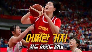 밸런스 패치가 시급하다는 여농 국가대표 근황, 우리나라는?! | 중국 vs 일본 | 장쯔위 | 비스토리 농구수다
