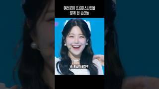 여러분이 프로미스나인을 알게 된 순간들