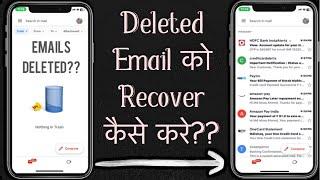 How To Recover Deleted Emails From Gmail | Email Delete Ho Gaya Wapas Kaise Laye