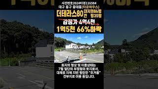대구 동구 중대동 더테라스80경매 (대구돈되는경매)#대구아파트경매 #대구부동산경매 #대구경매 #타운하우스경매