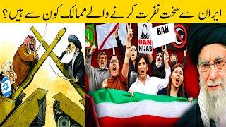 5 Countries that Hate Iran || Enemies of Iran || Story Facts