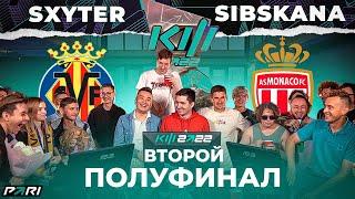 КУБОК ФИФЕРОВ x PARI - SXYTER VS СИБСКАНА / ПОЛУФИНАЛ