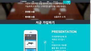 청중응답시스템인 심플로우(symflow) 계정 가입하기 안내 영상